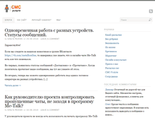 Tablet Screenshot of blogs.sms-uslugi.ru